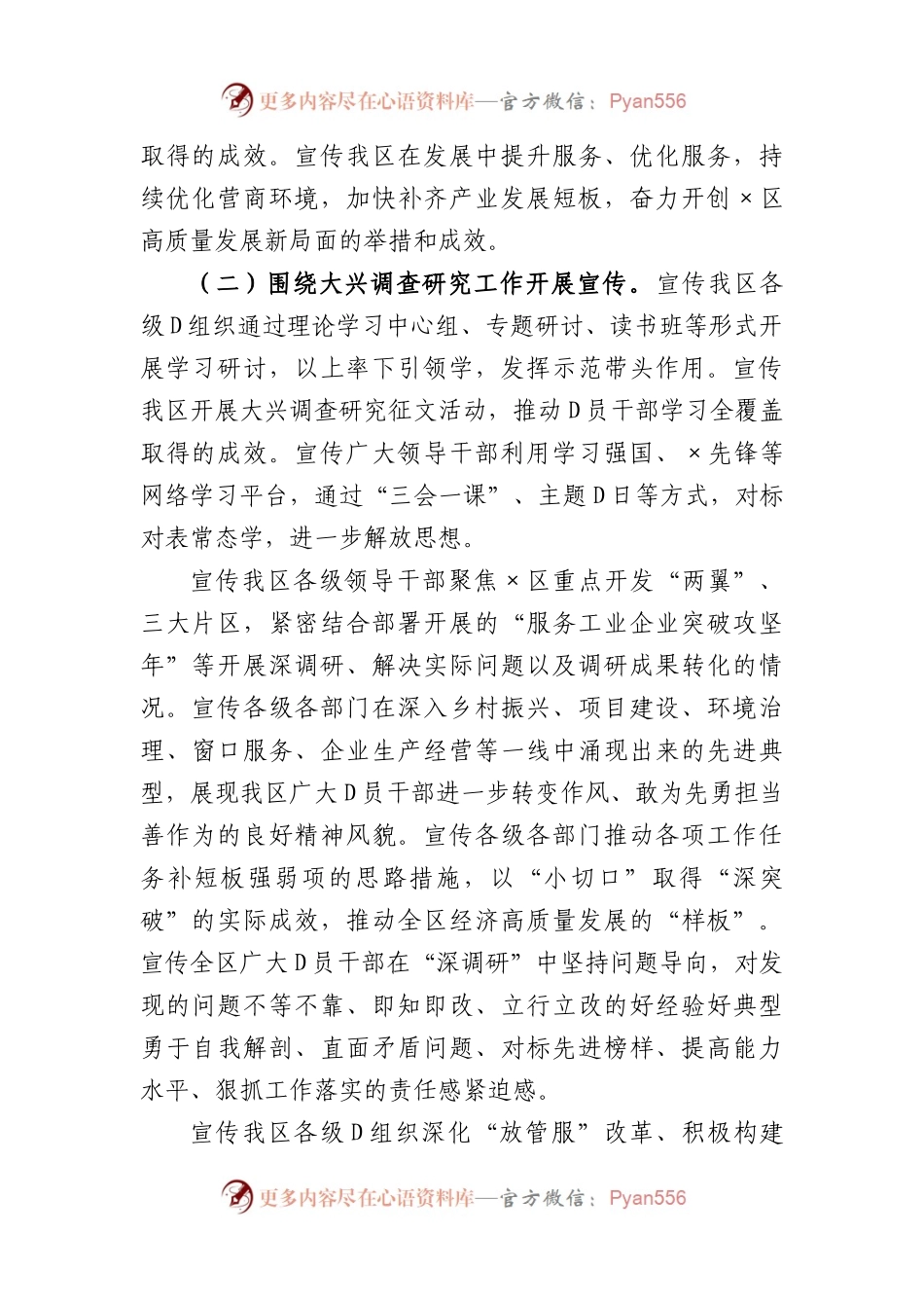 区在大兴调查研究工作的宣传方案.docx_第2页
