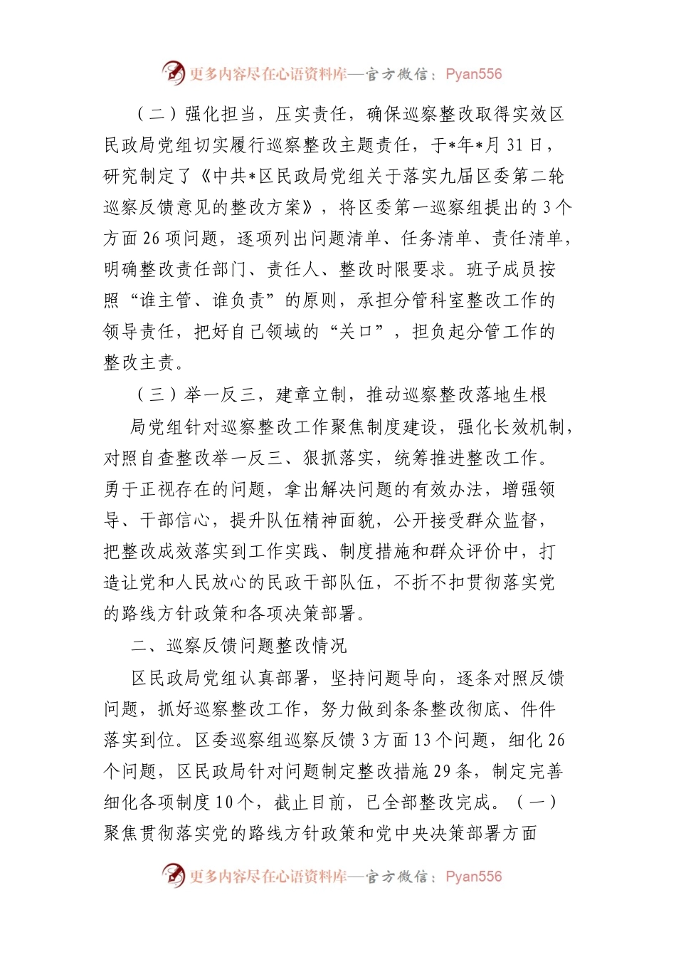 区民政局党组关于区委巡察整改落实情况的报告.docx_第2页