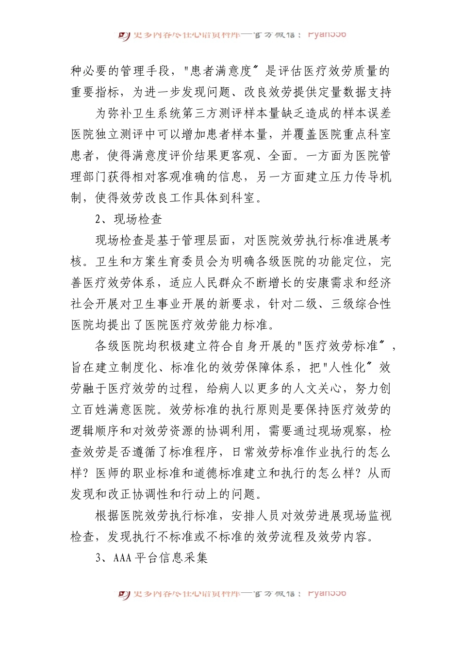 医院满意度提升调查方案.docx_第2页