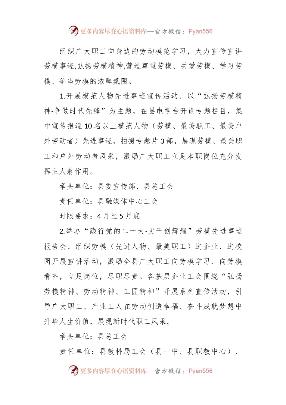 关于开展2024年庆祝“五·一”国际劳动节系列活动的通知.docx_第2页