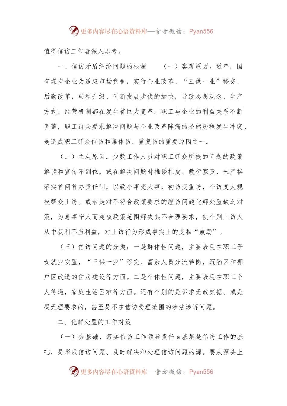关于新形势下国有煤炭企业信访工作的思考.docx_第2页