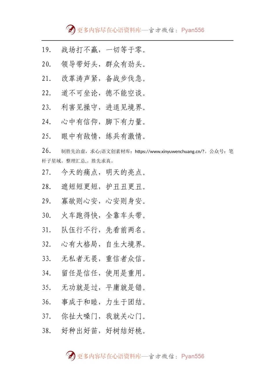 写材料对偶过渡句大全（总结材料开头锦囊佳句在内）.docx_第2页