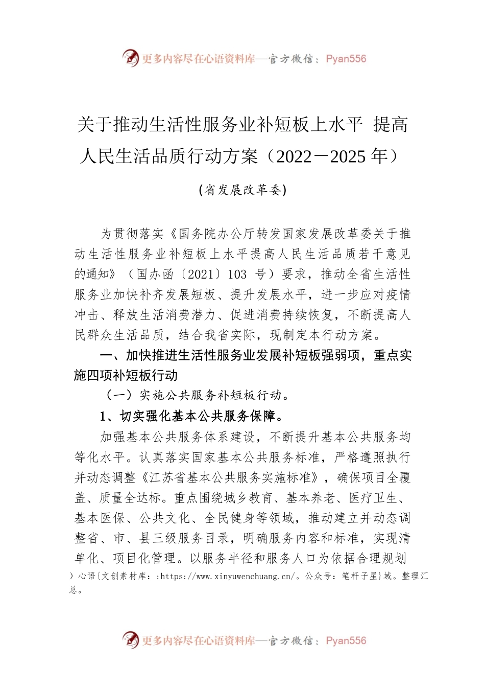 关于推动生活性服务业补短板上水平 提高人民生活品质行动方案（2022－2025年）.docx_第1页