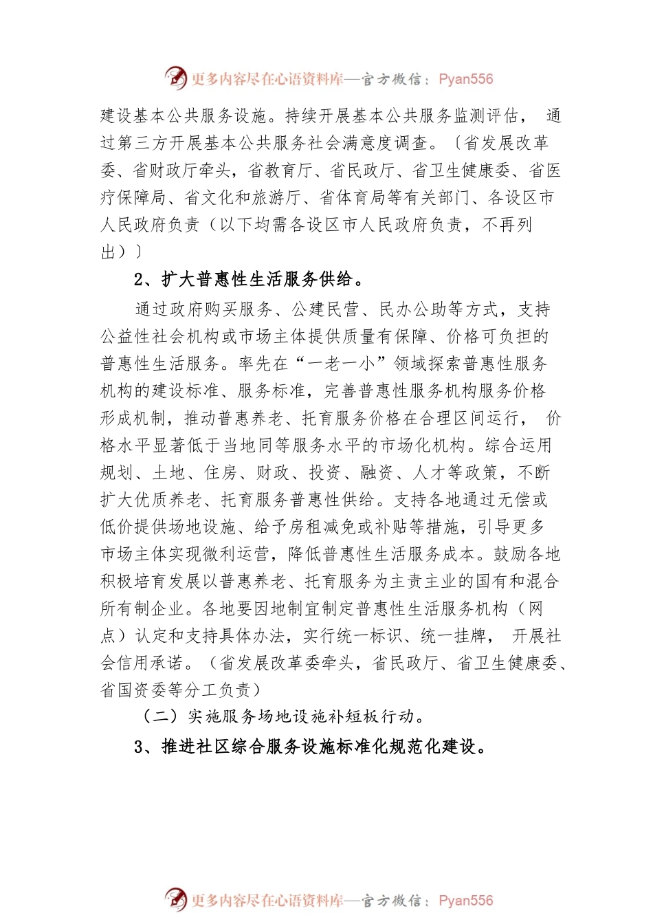 关于推动生活性服务业补短板上水平 提高人民生活品质行动方案（2022－2025年）.docx_第2页