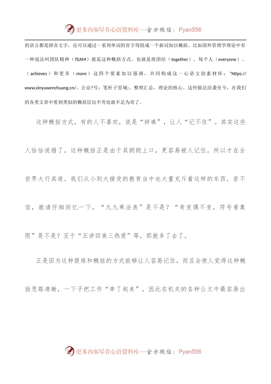 写材料要学会提炼概括.docx_第2页
