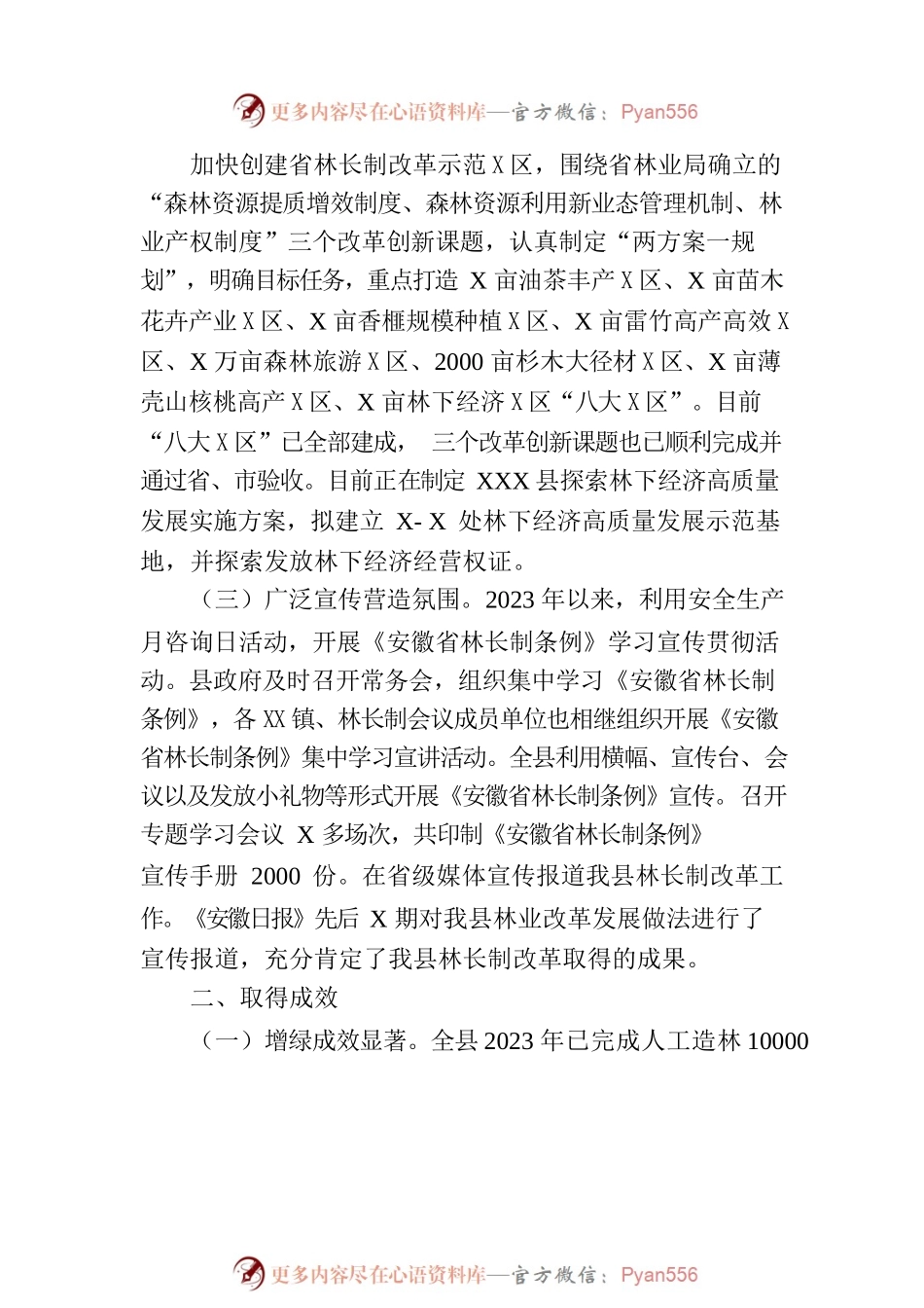 县2023年林长制上半年工作总结(20230703).docx_第2页