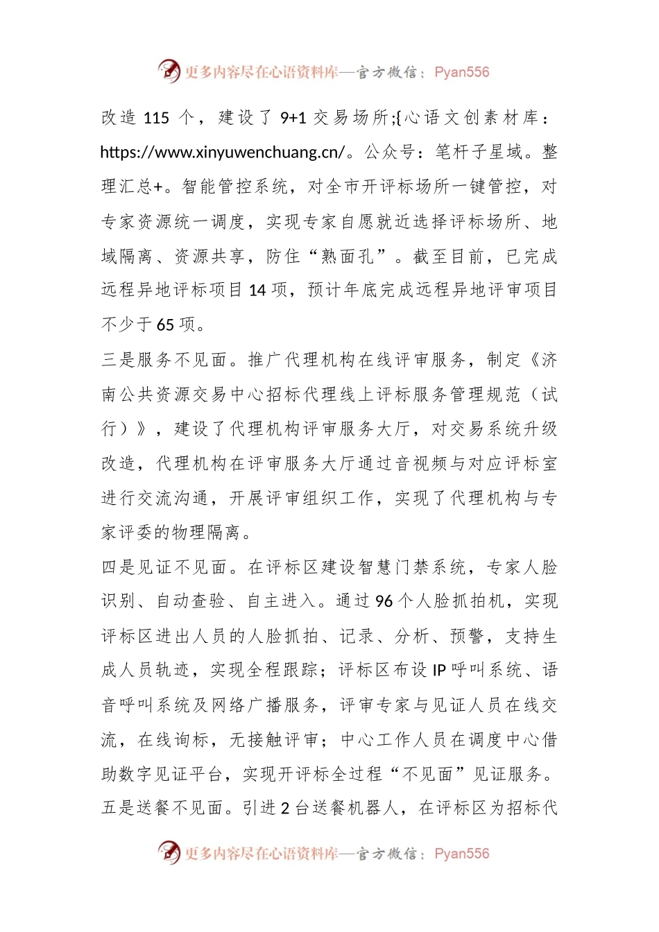 关于态化实施“六个不见面”.docx_第2页