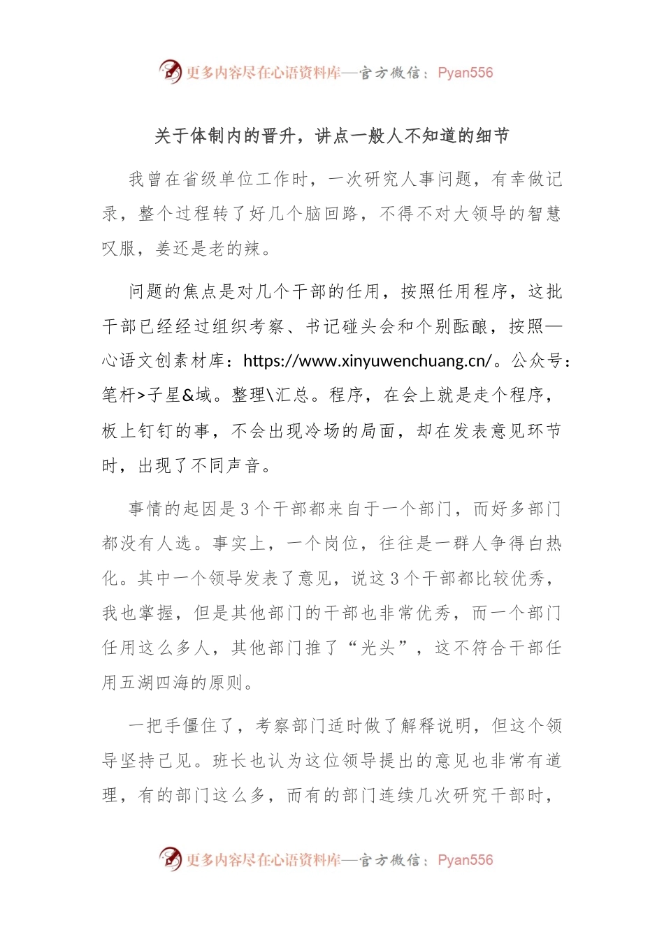 关于体制内的晋升，讲点一般人不知道的细节.docx_第1页
