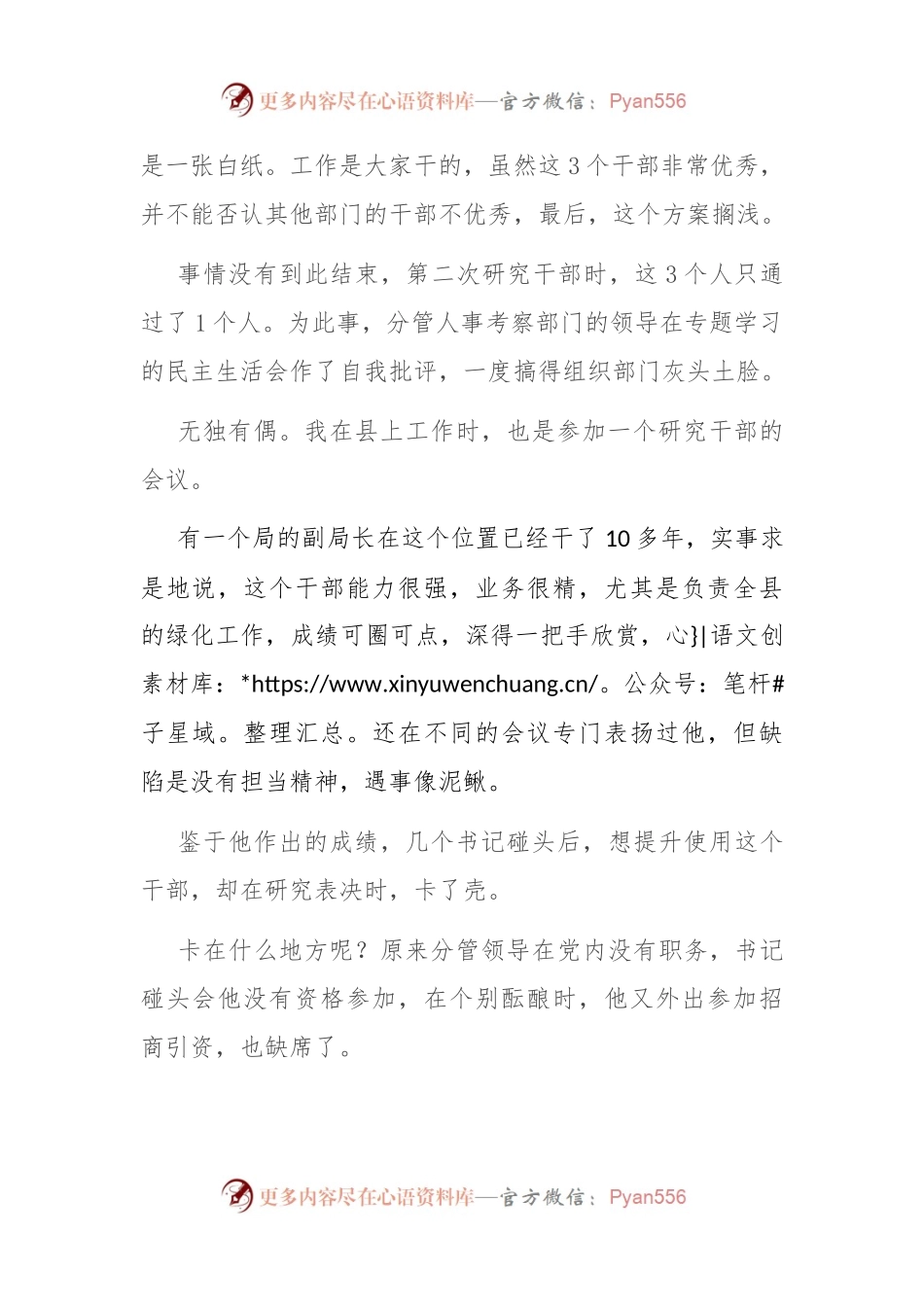 关于体制内的晋升，讲点一般人不知道的细节.docx_第2页