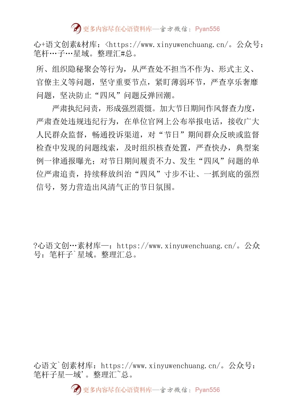关于节点纠“四风”树新风情况的报告.docx_第2页