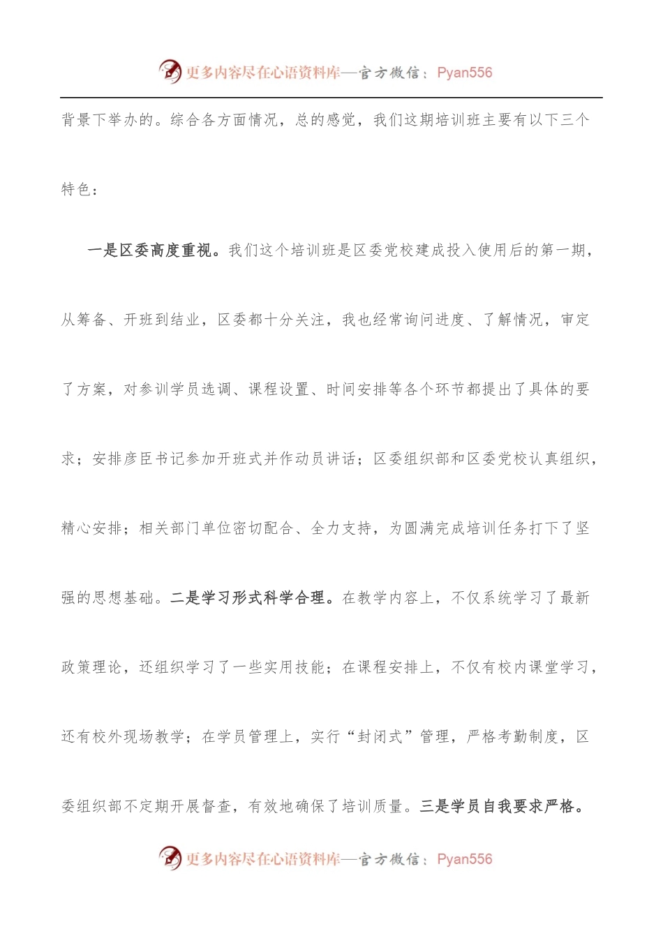 区委书记在xxx区第一期区管干部“绿色转型高质量发展”培训班结班式上的讲话.docx_第2页