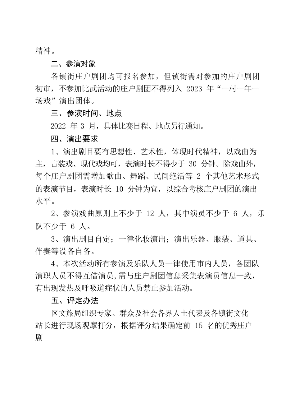 关于开展庄户剧团”大比武“活动的通知.docx_第2页