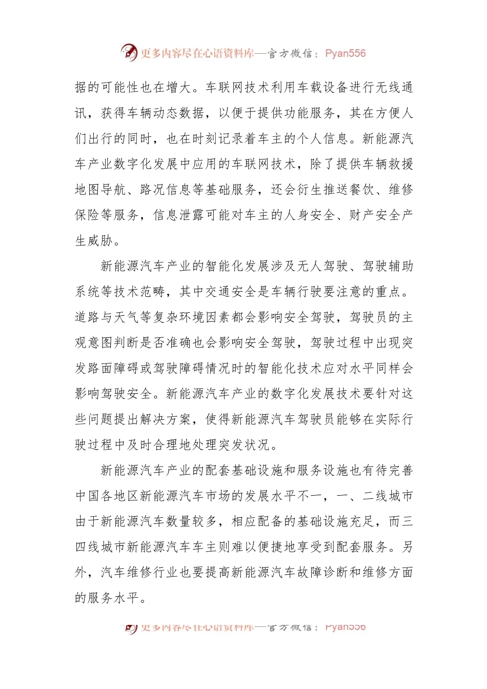 关于新能源汽车产业数字化发展的问题与对策.docx_第2页