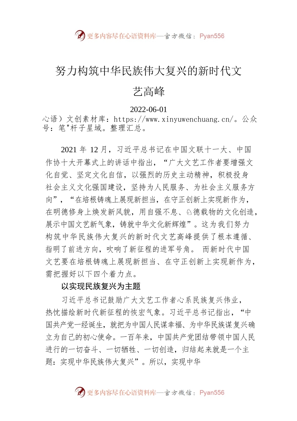 努力构筑中华民族伟大复兴的新时代文艺高峰.docx_第1页