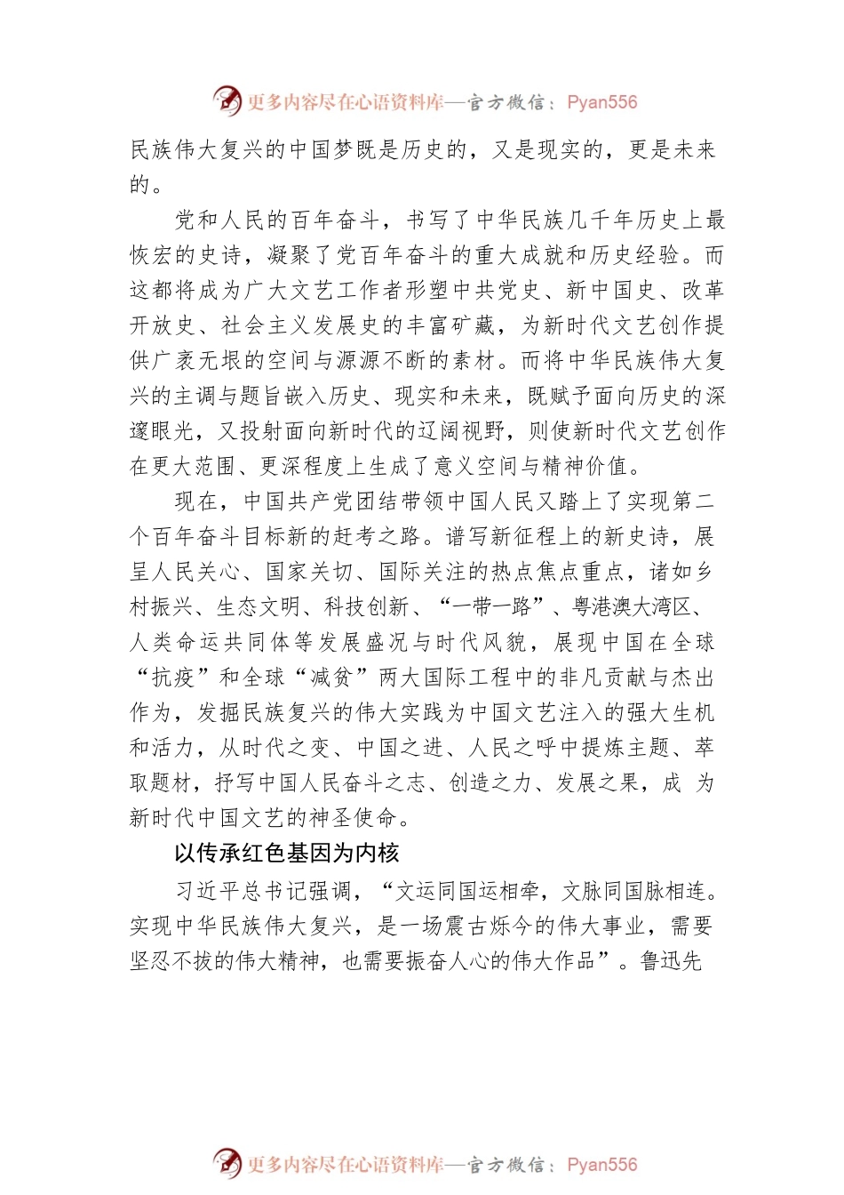 努力构筑中华民族伟大复兴的新时代文艺高峰.docx_第2页