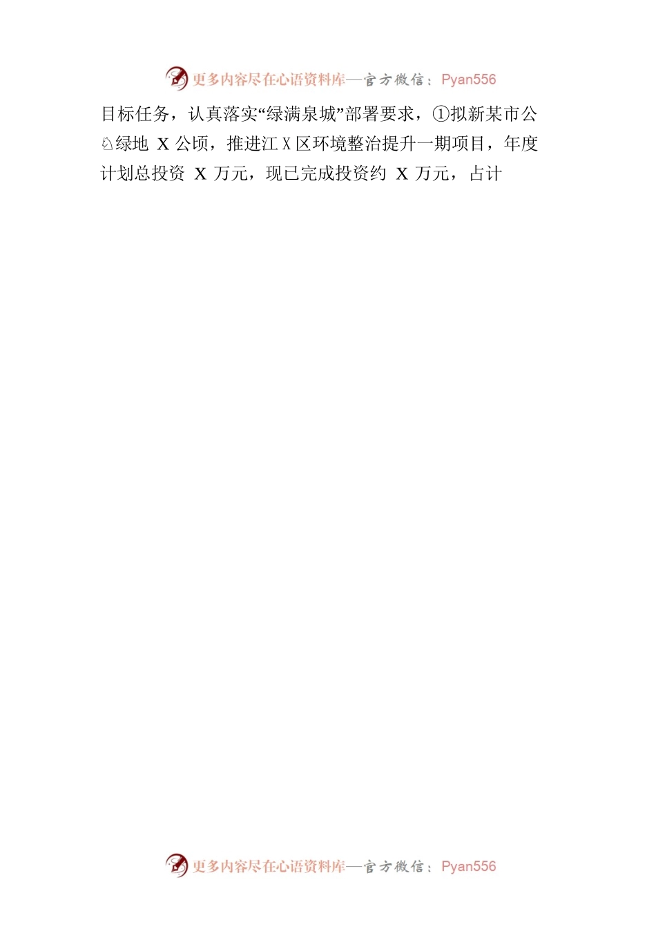区城市管理局2023年上半年工作总结及下半年工作计划（20230707）.docx_第2页