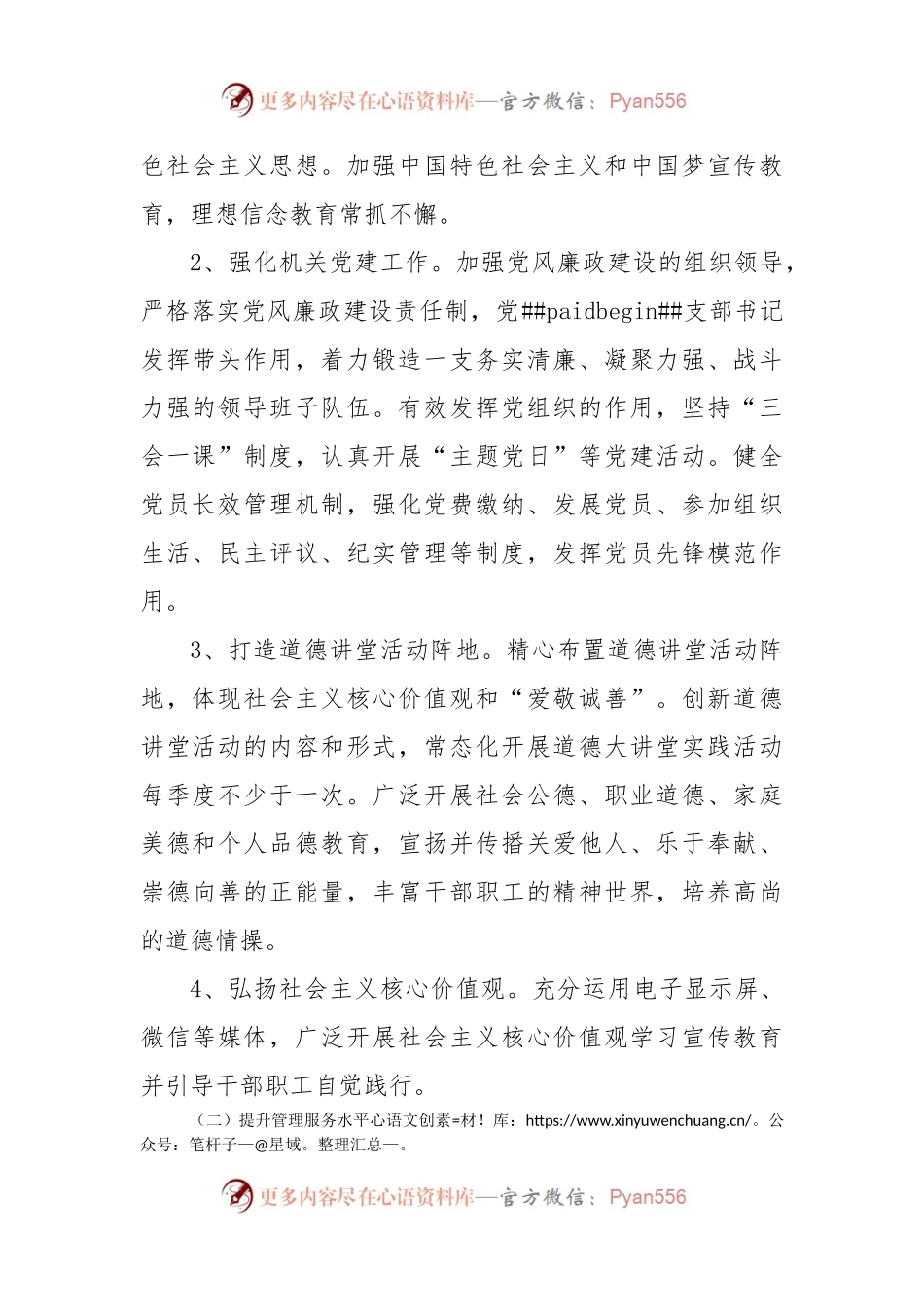 创建文明单位实施方案.docx_第2页