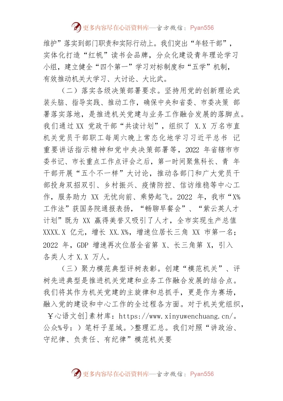 关于推动机关党建与业务深度融合情况汇报（3891字）.docx_第2页