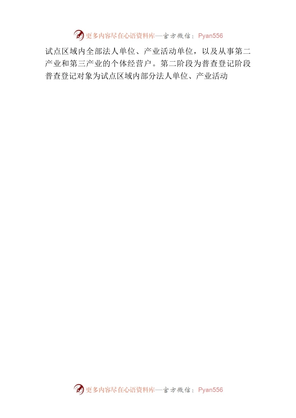关于开展义乌市第五次全国经济普查综合试点的公告.docx_第2页