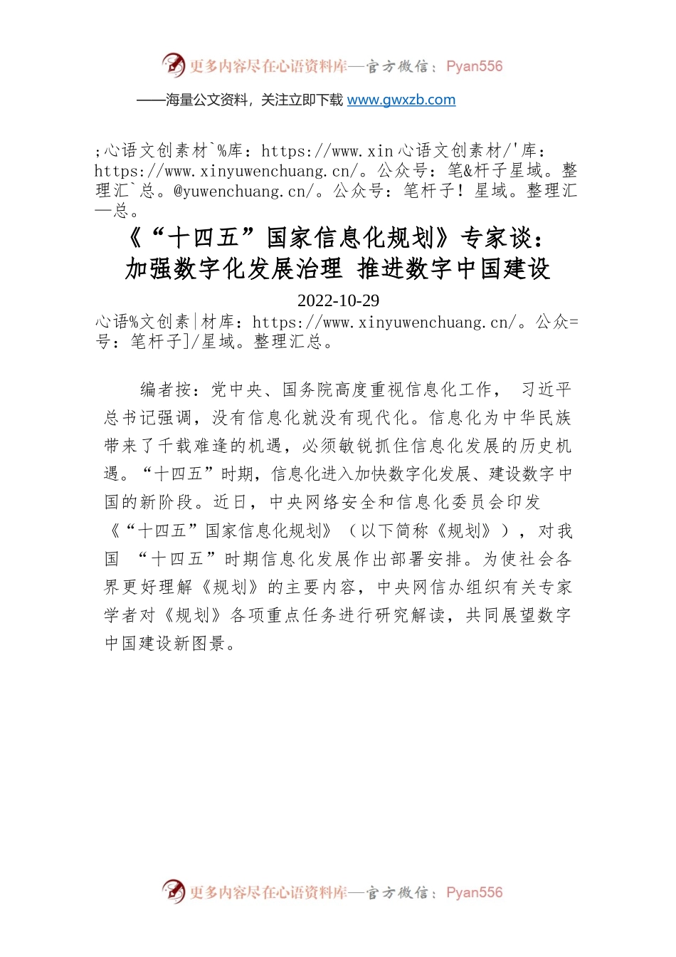 加强数字化发展治理 推进数字中国建设.docx_第1页