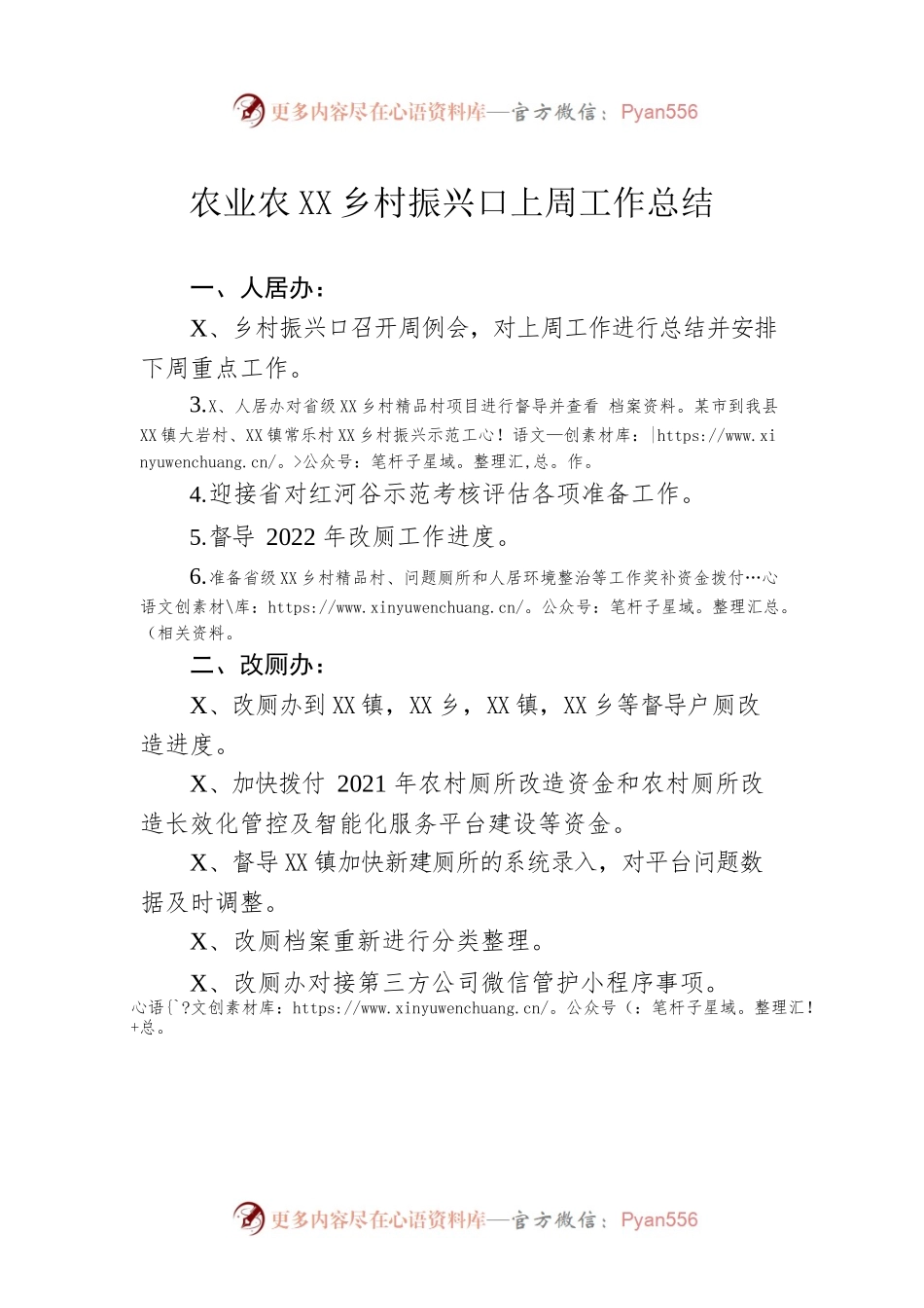 农业农村局乡村振兴口上周工作总结（20221101）.docx_第1页