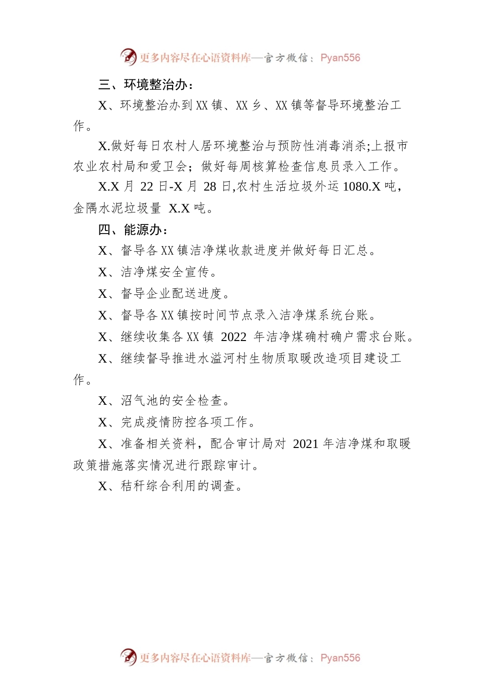农业农村局乡村振兴口上周工作总结（20221101）.docx_第2页