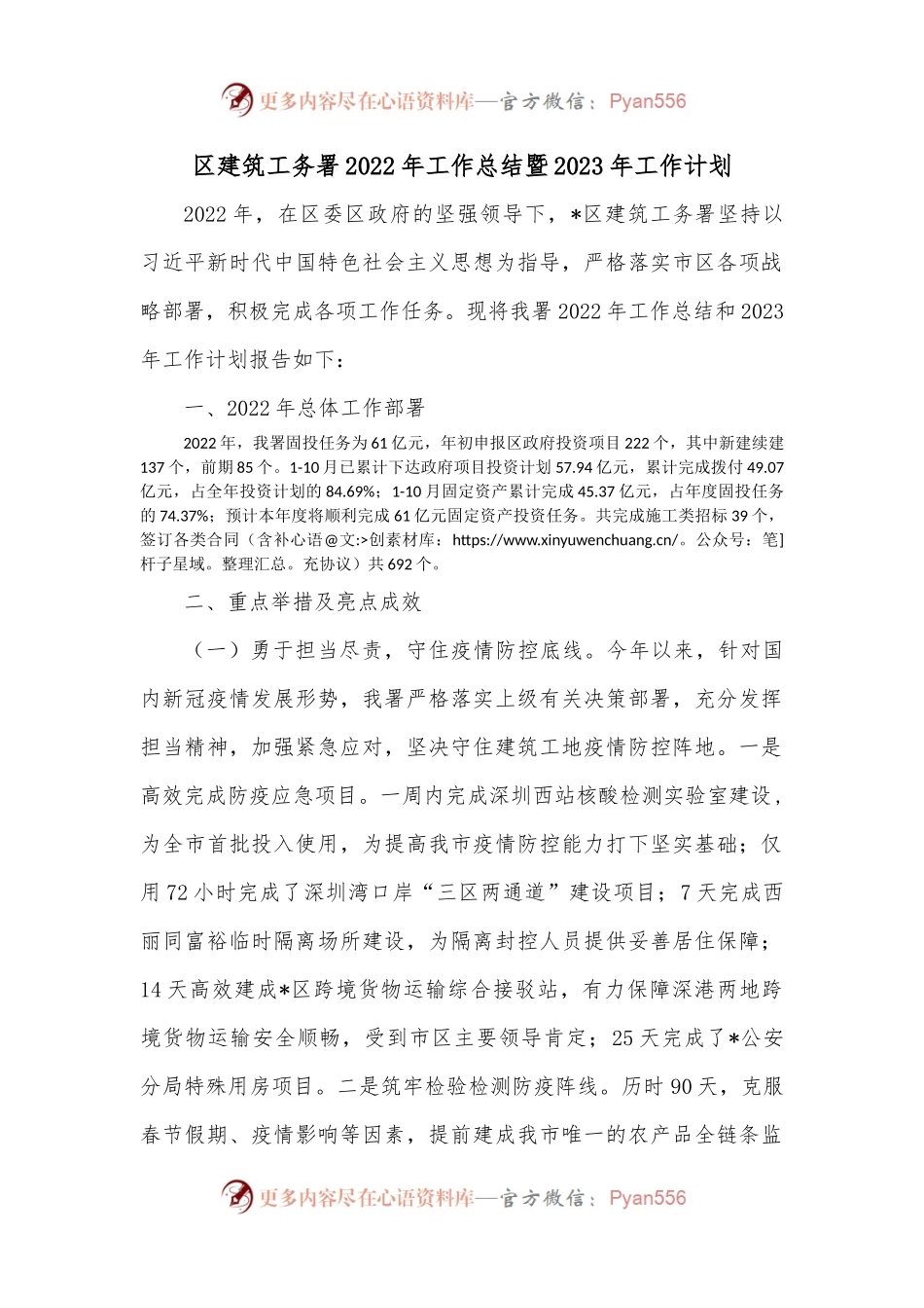区建筑工务署2022年工作总结暨2023年工作计划.docx_第1页