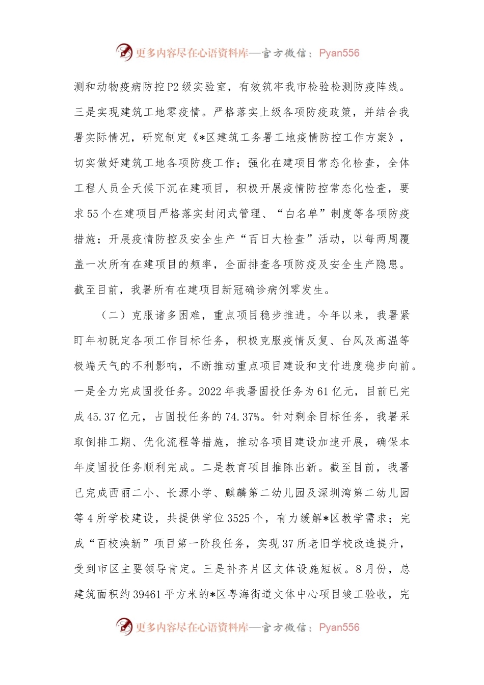 区建筑工务署2022年工作总结暨2023年工作计划.docx_第2页