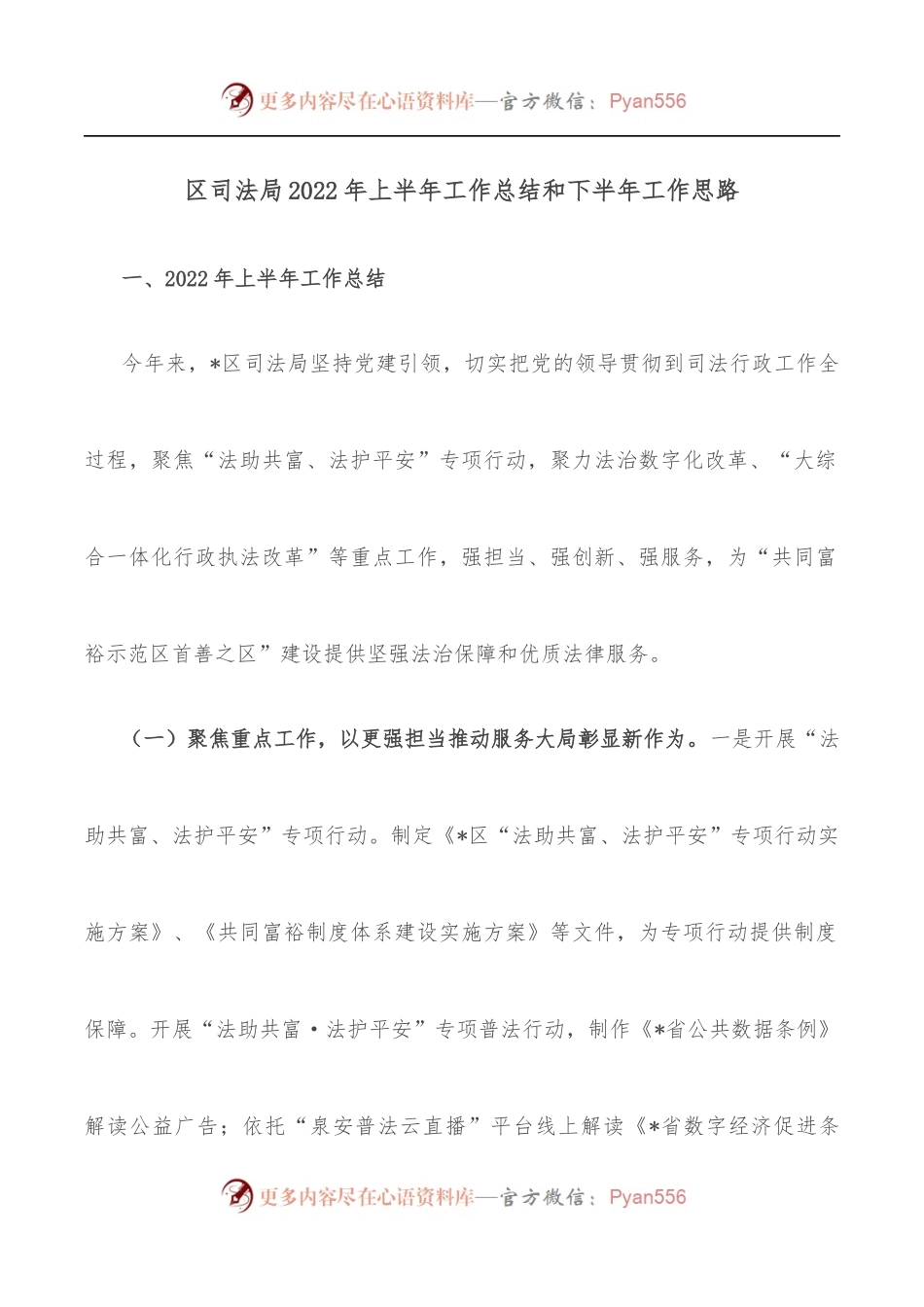 区司法局2022年上半年工作总结和下半年工作思路.docx_第1页