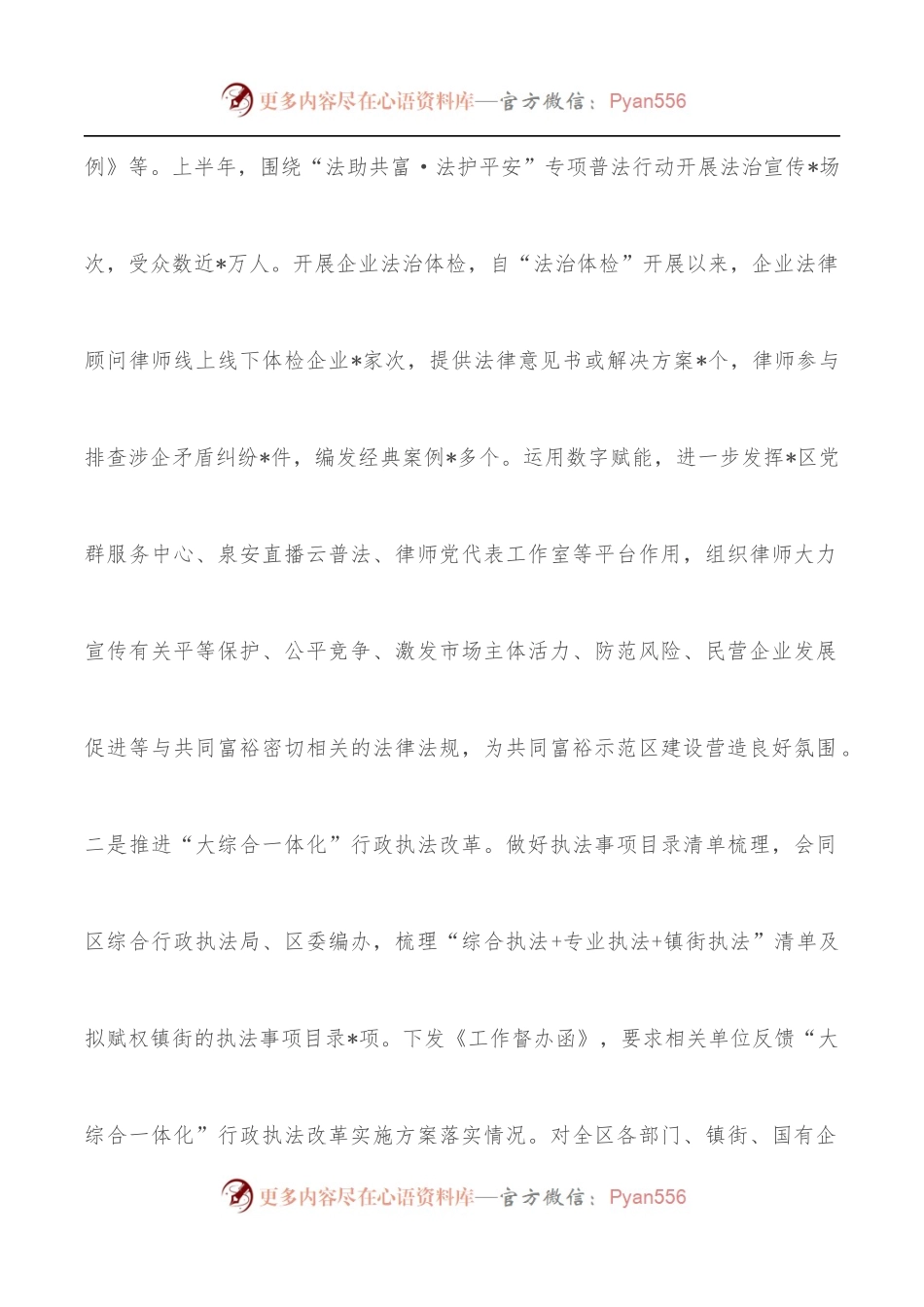 区司法局2022年上半年工作总结和下半年工作思路.docx_第2页