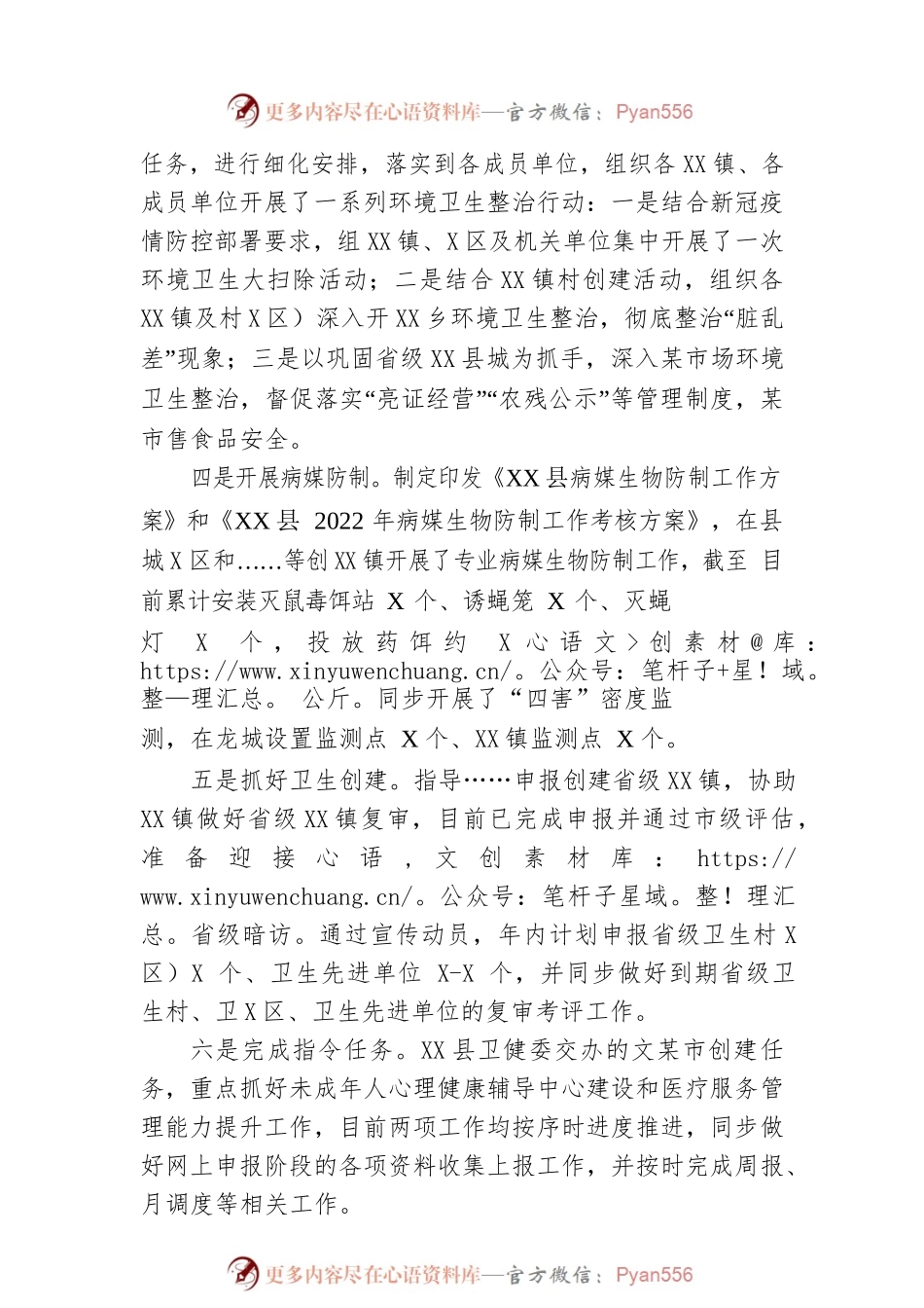 县2022年爱国卫生工作总结及2023年工作计划.docx_第2页