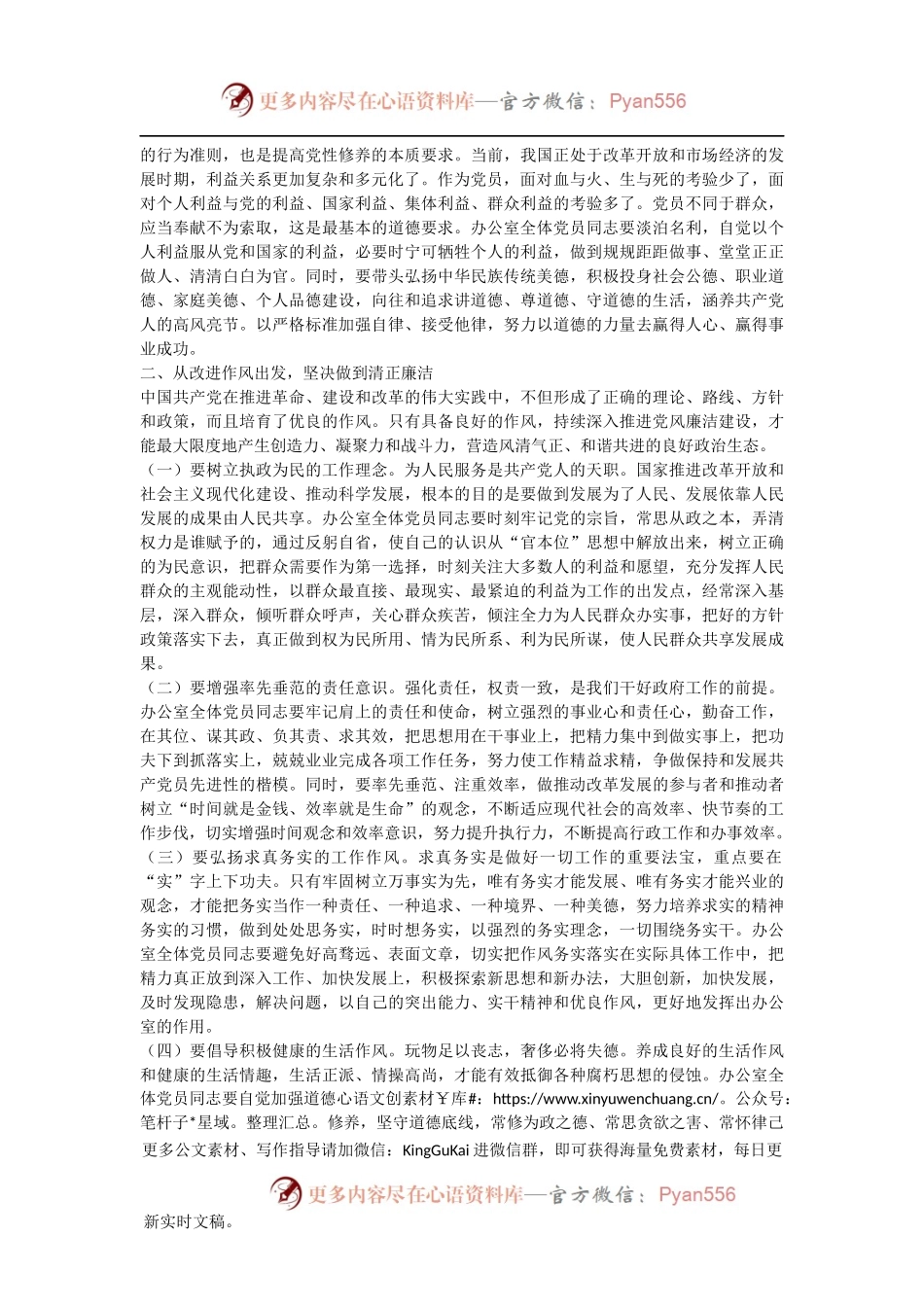 办公室廉政党课资料760543.docx_第2页