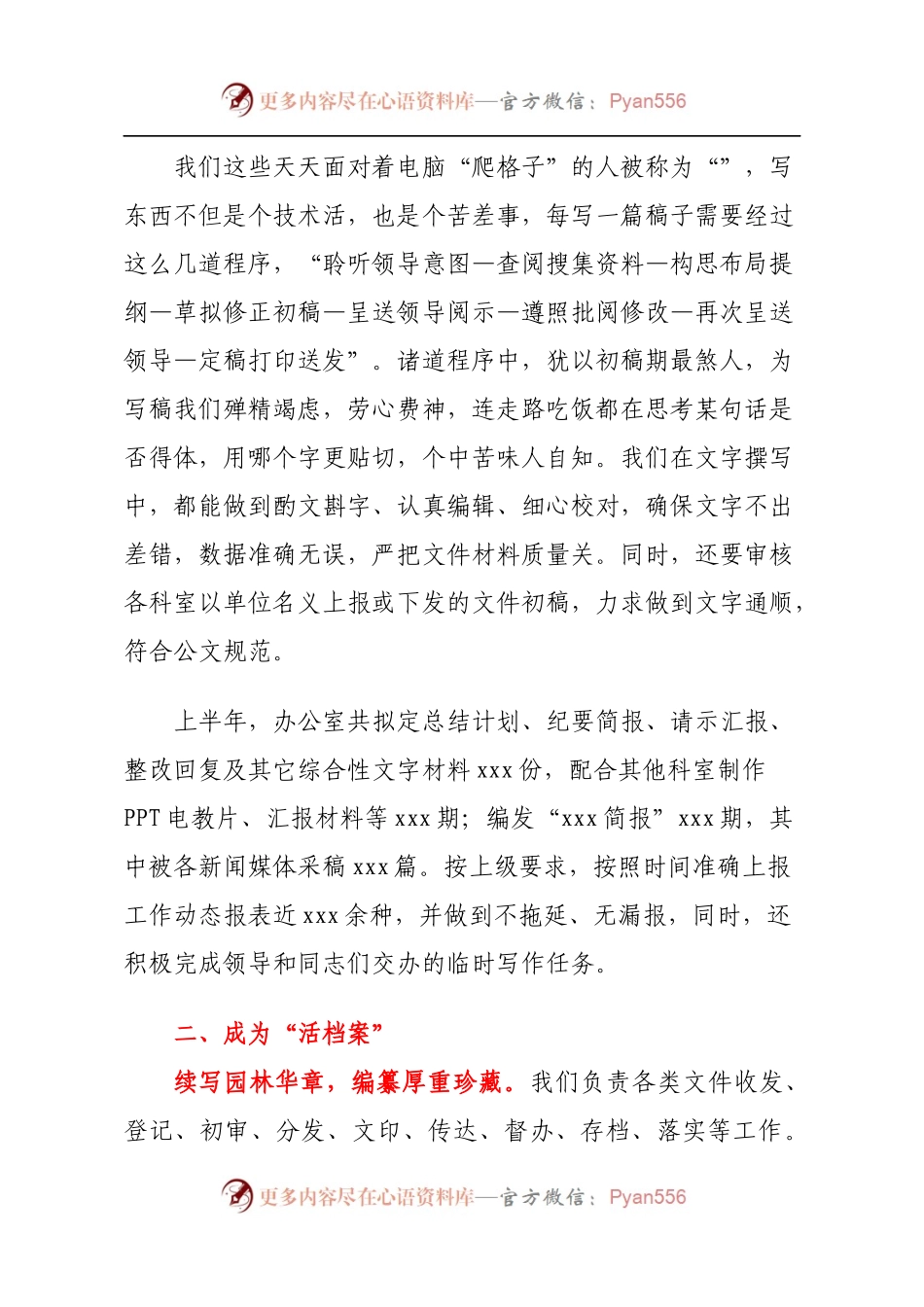 办公室工作总结有着落了，两个非常优秀的总结献给大家.docx_第1页