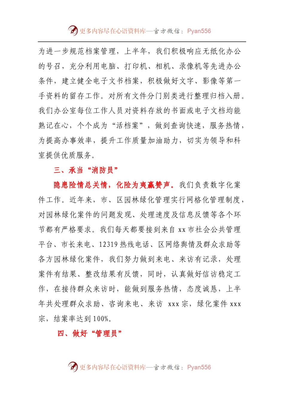 办公室工作总结有着落了，两个非常优秀的总结献给大家.docx_第2页