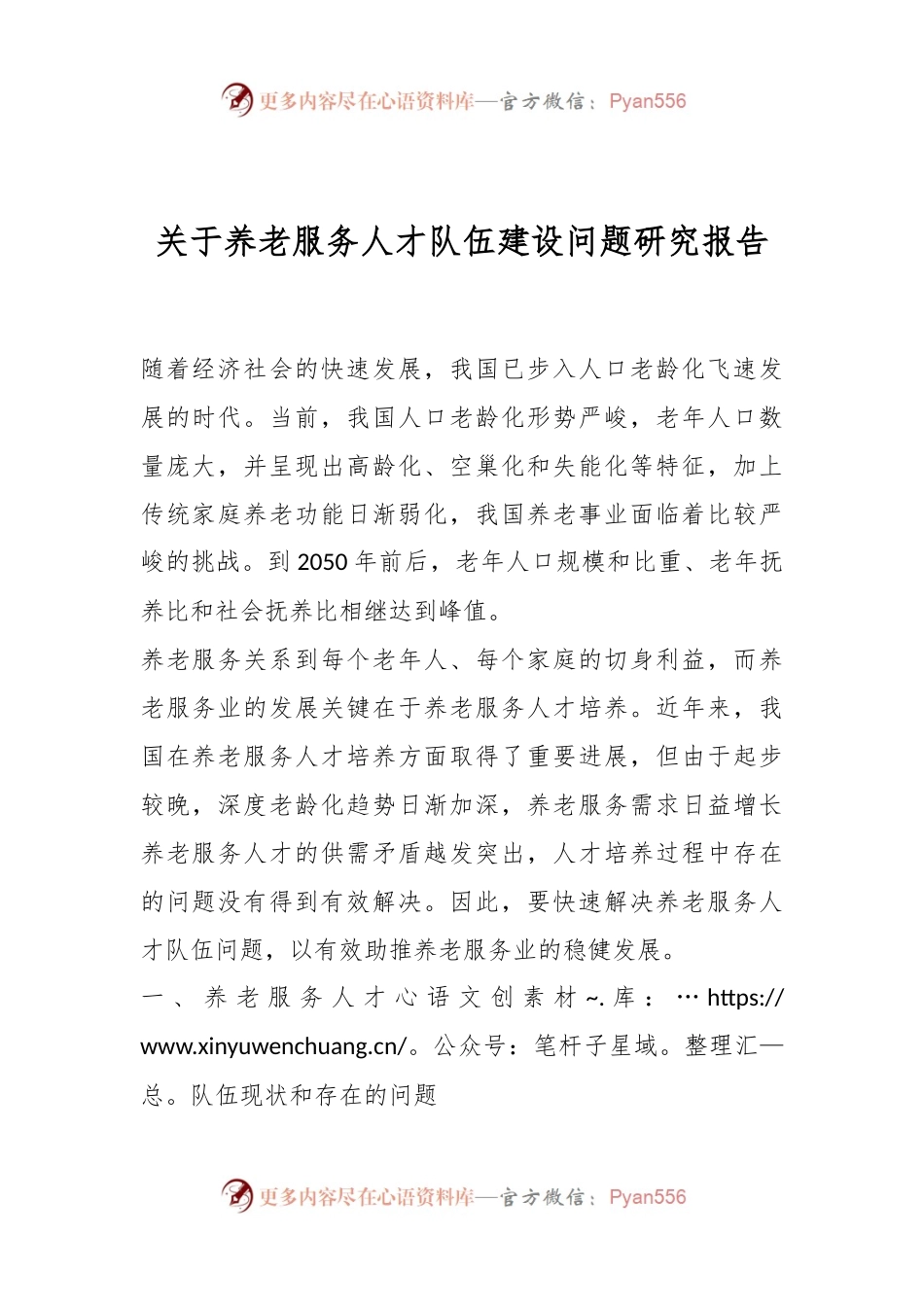 关于养老服务人才队伍建设问题研究报告.docx_第1页