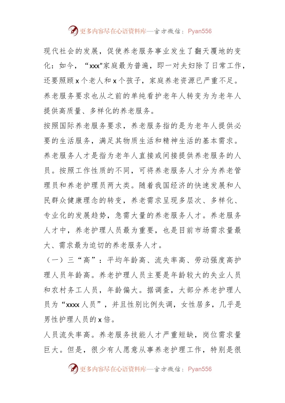 关于养老服务人才队伍建设问题研究报告.docx_第2页