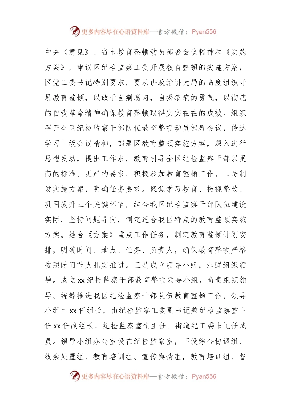 关于教育整顿工作进展情况汇报.docx_第2页
