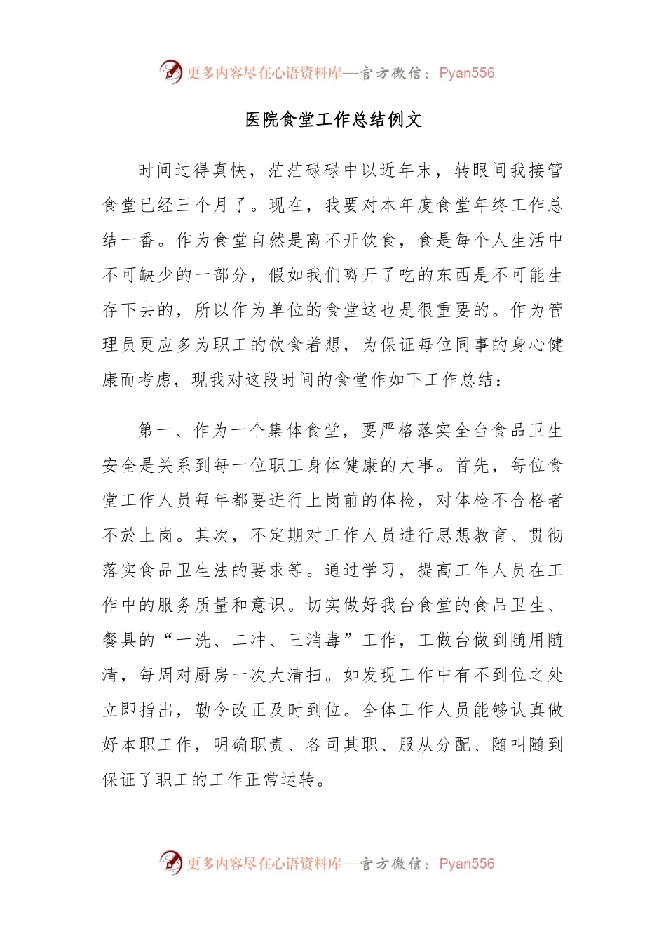 医院食堂工作总结例文.docx_第1页