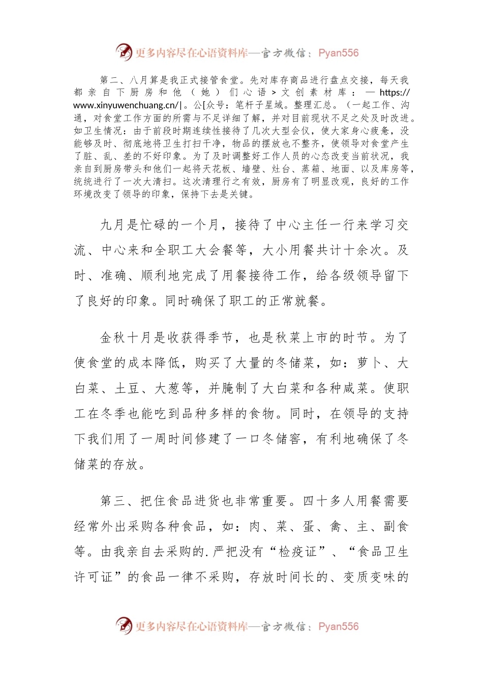 医院食堂工作总结例文.docx_第2页