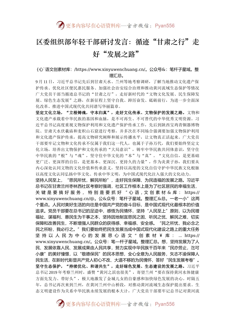 区委组织部年轻干部研讨发言：循迹“甘肃之行”走好“发展之路”.docx_第1页