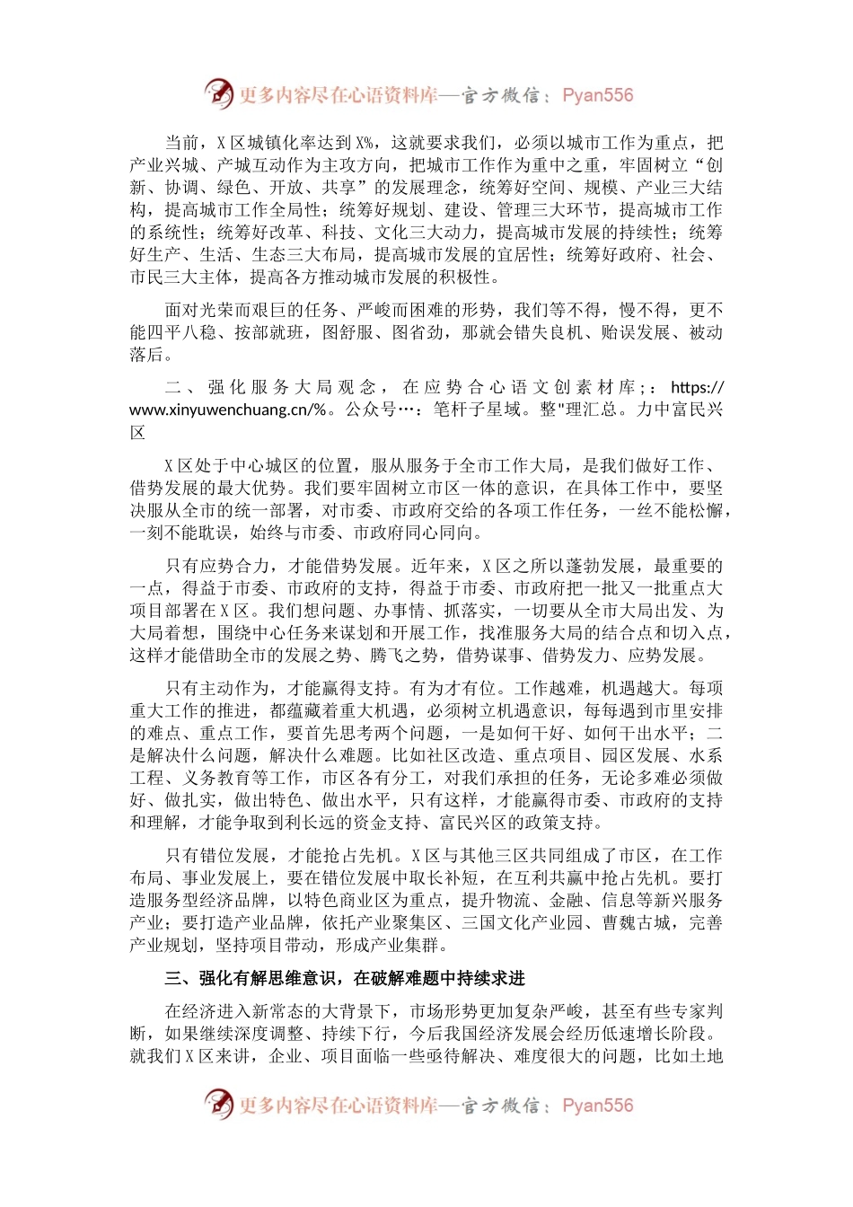 区委书记在2021年全区领导干部会议上的讲话.docx_第2页