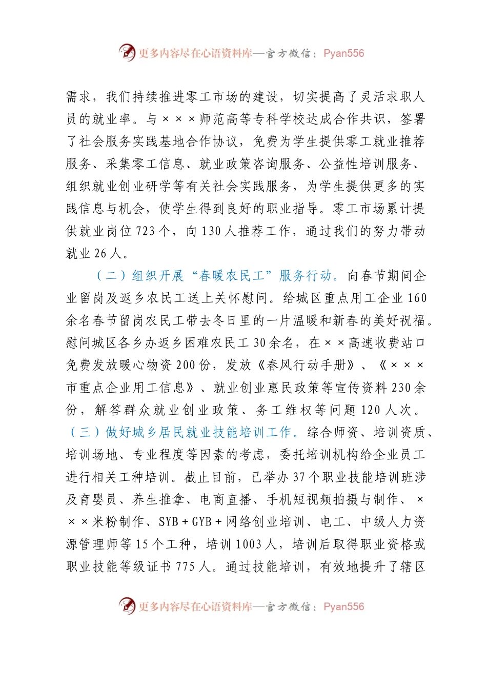 县人力资源和社会保障局 2023年优化营商环境上半年工作总结.docx_第2页