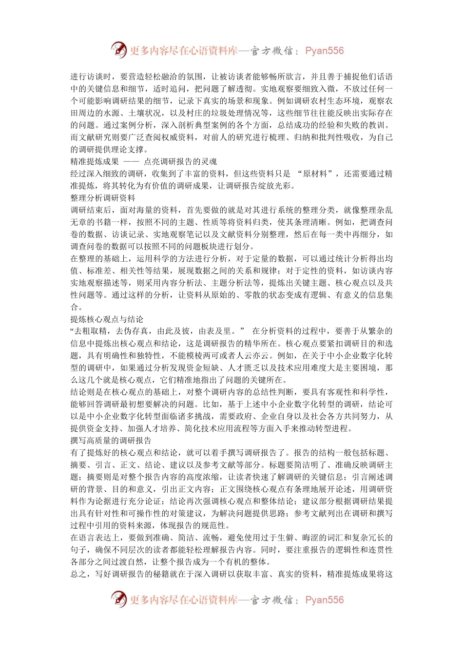 写好调研报告的秘籍｜深入调研与精准提炼成果.docx_第2页