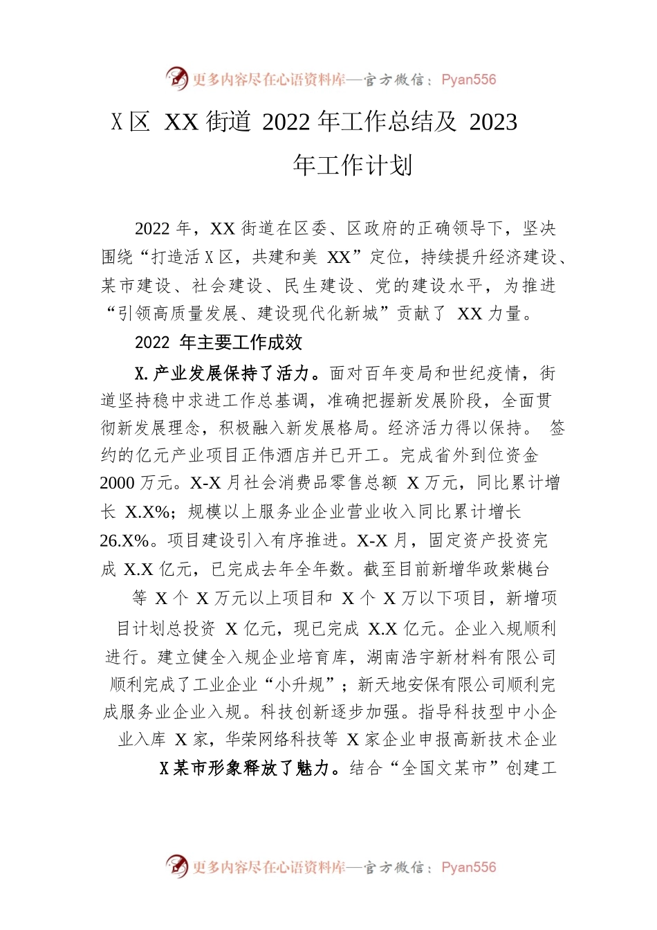 区XX街道2022年工作总结及2023年工作计划.docx_第1页