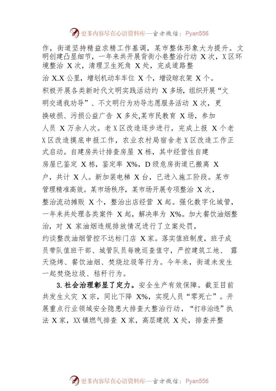 区XX街道2022年工作总结及2023年工作计划.docx_第2页