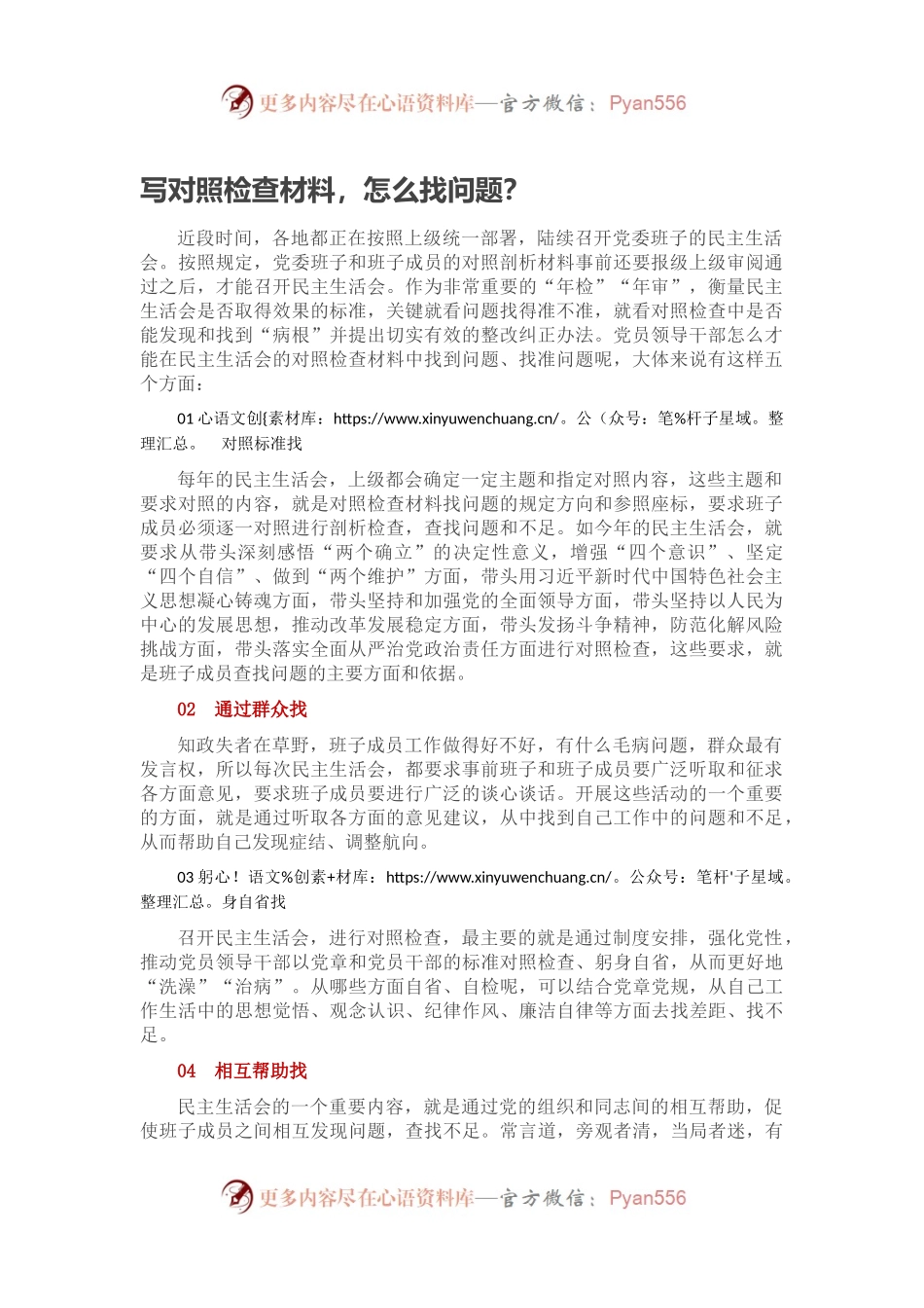 写对照检查材料，怎么找问题？.docx_第1页