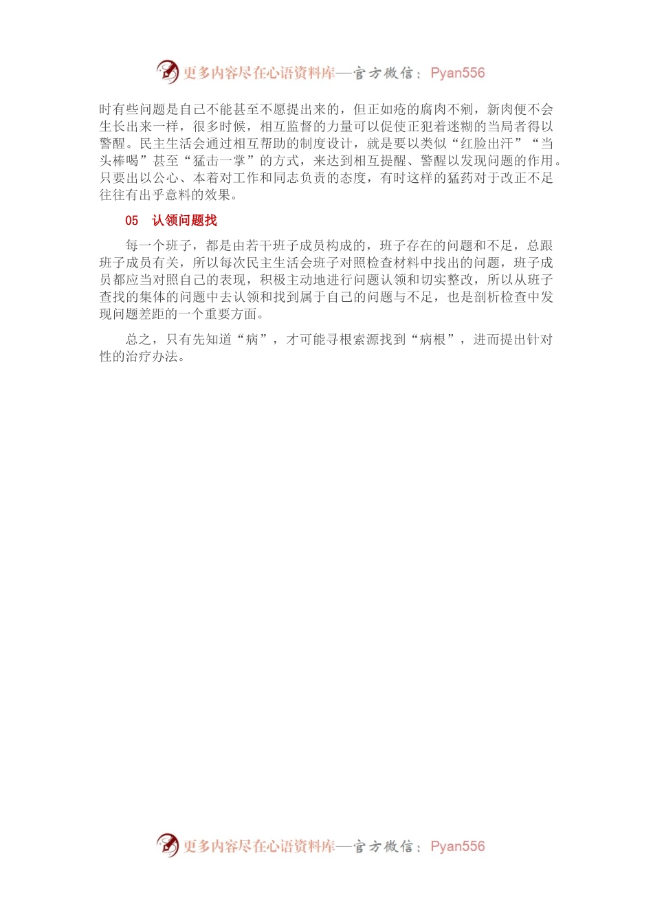 写对照检查材料，怎么找问题？.docx_第2页