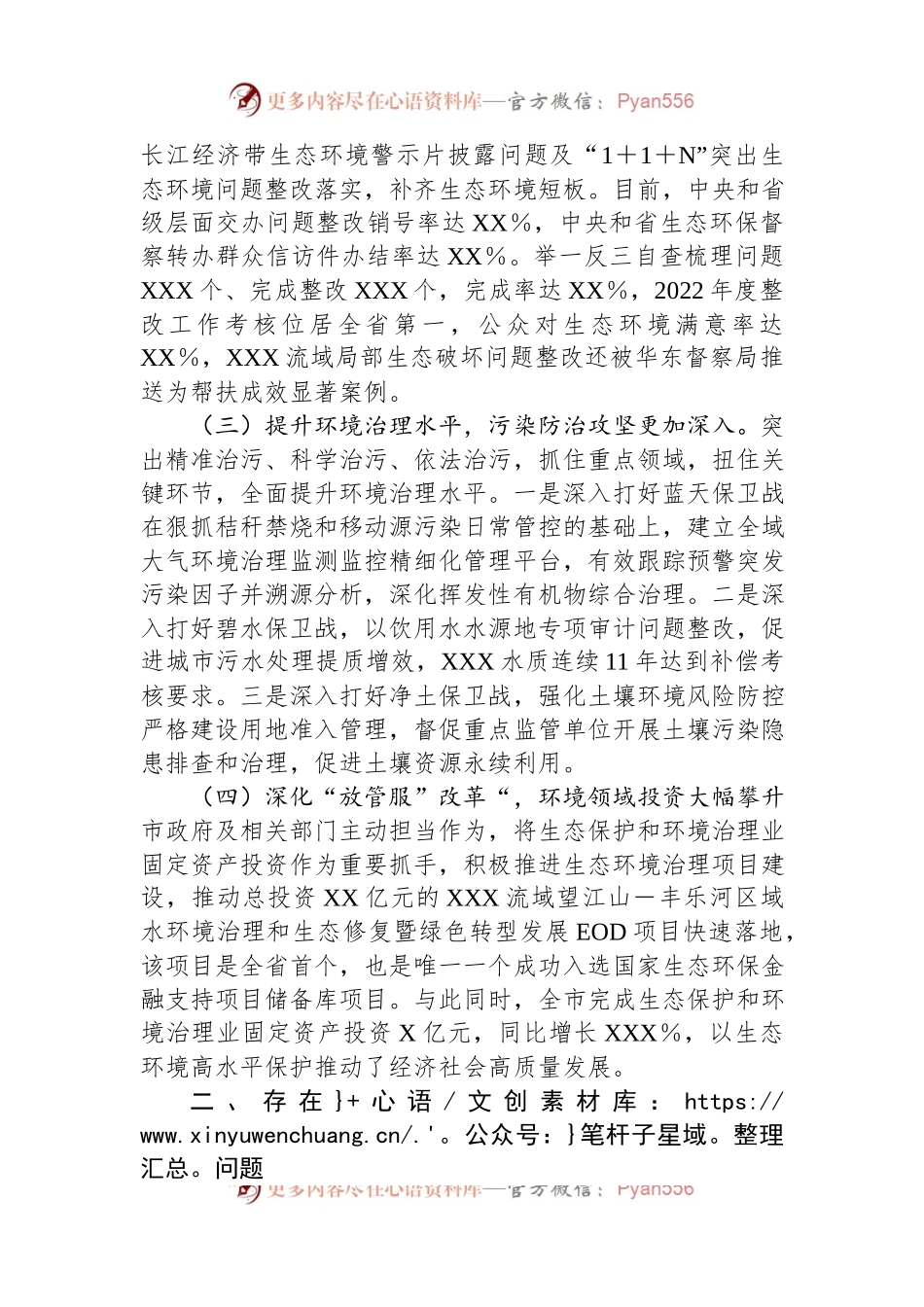 关于全市环境状况和环境保护目标完成情况的调研报告.docx_第2页
