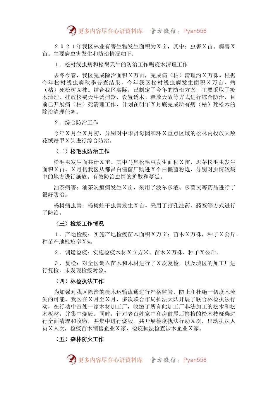 区林业局2021年度工作总结和2022年工作计划.docx_第1页