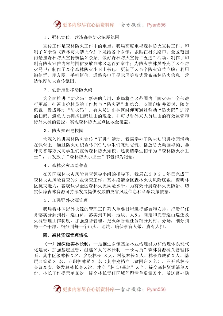 区林业局2021年度工作总结和2022年工作计划.docx_第2页